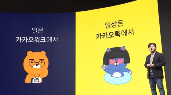 Kakao's work messenger and tool service Kakao Work introduced in September 2020 [YONHAP]