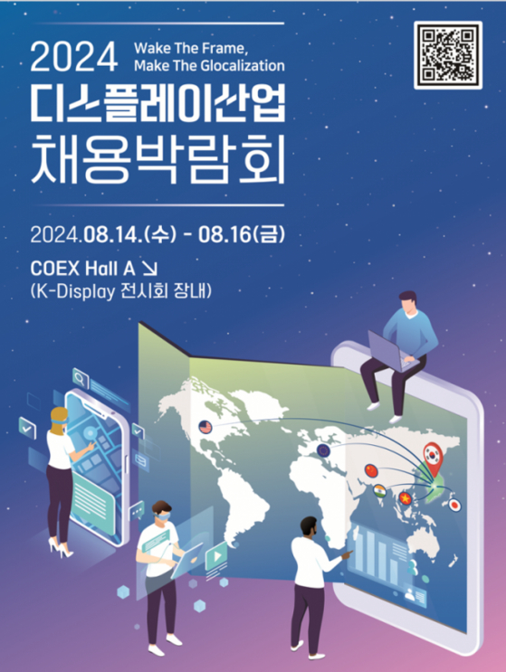 A poster for the 2024 Display Job Fair [KOREA DISPLAY INDUSTRY ASSOCIATION]