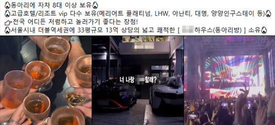 A promotional post for recruiting members to a university club that used drugs at luxury hotels and clubs. [SEOUL SOUTHERN DISTRICT PROSECUTORS' OFFICE]