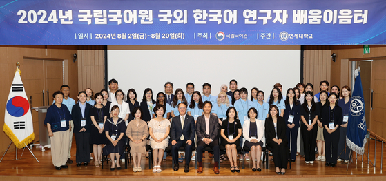 Korean teachers and researchers that will participate in this year's Training for Foreign Researcher of Korean Language program pose for a photo at Yonsei University's campus in Seodaemun District, western Seoul, on August. 2. [YONSEI UNIVERSITY]
