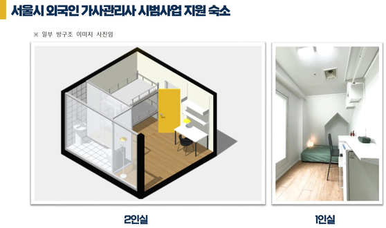 A rendered image of a double room, left, and a photo of a single room at a dormitory in Gangnam District, southern Seoul, for foreign domestic workers, provided by the city government on Monday. [SEOUL METROPOLITAN GOVERNMENT]