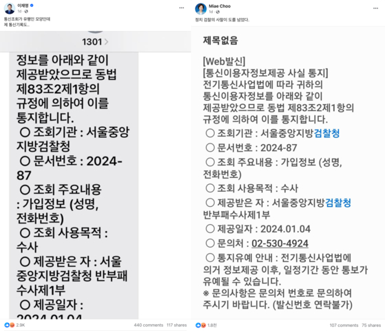 Screenshots of the prosecution's communication inquiry notifications shared by former Democratic Party leader Lee Jae-myung, left, and lawmaker Choo Mi-ae on Facebook on Aug. 3. [SCREEN CAPTURE]