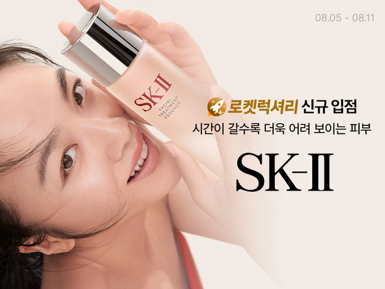 SK-II cosmetics now available on Coupang