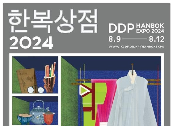 Poster of the upcoming Hanbok Expo at Dongdaemun Design Plaza in Jung District, central Seoul [MINISTRY OF CULTURE, SPORTS AND TOURISM]