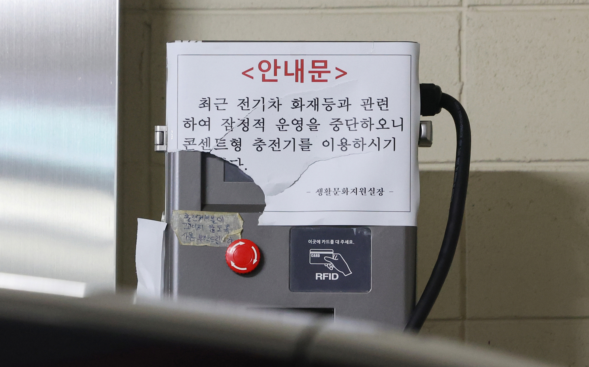 A notice reads an EV charger is out of service in an underground parking lot in Seoul on Monday. [YONHAP]