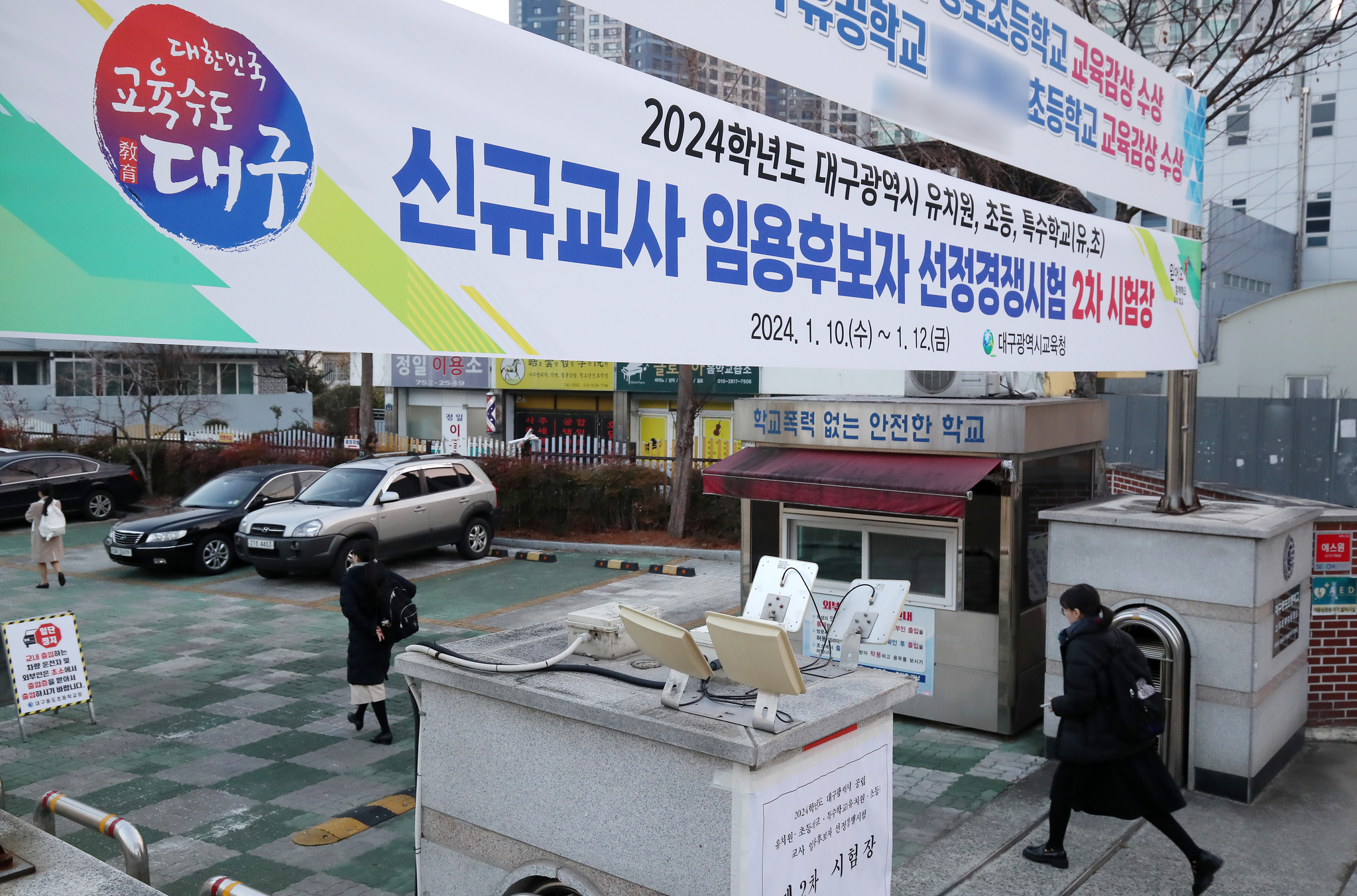 Test takers walk into an elementary school in Suseong District, Daegu, where a teacher employment examination was held in January. [NEWS1] 