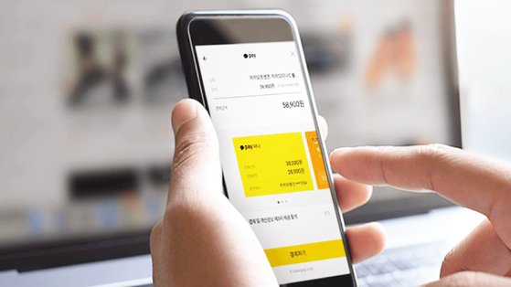 A website screen capture of Kakao Pay [SCREEN CAPTURE]