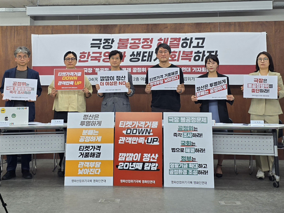 Advocacy group for filmmakers: High ticket prices are damaging the Korean film industry