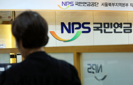 A National Pension Service office in Seodaemun District, western Seoul, on Wednesday. [YONHAP]