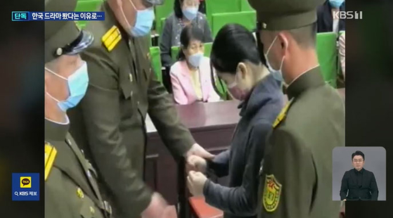 A video obtained by South Korean broadcaster KBS shows North Korean authorities handcuffing teenage girls for watching South Korean drams. [SCREEN CAPTURE]