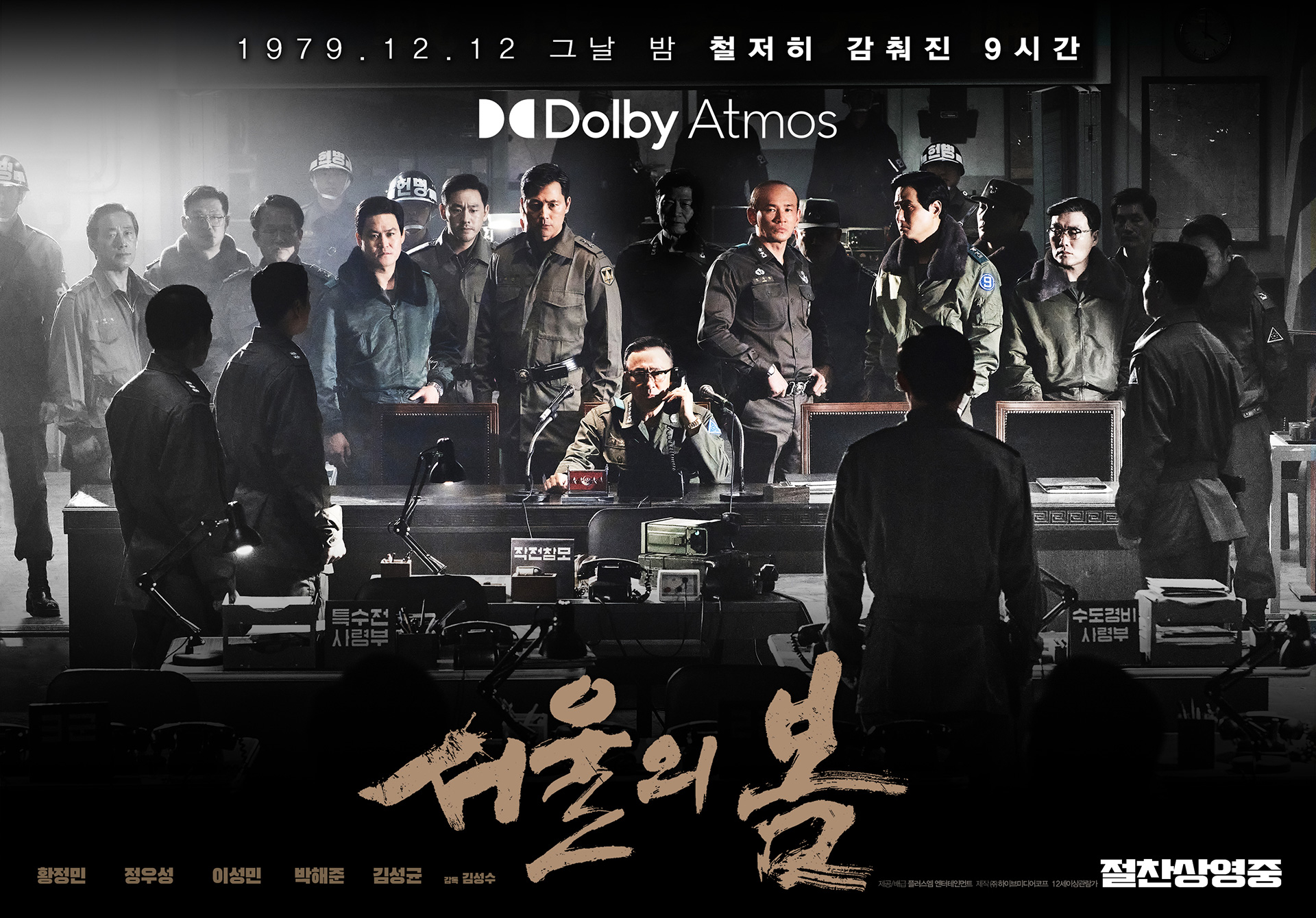 A poster of historical film ″12.12: The Day″ [PLUS M ENTERTAINMENT]