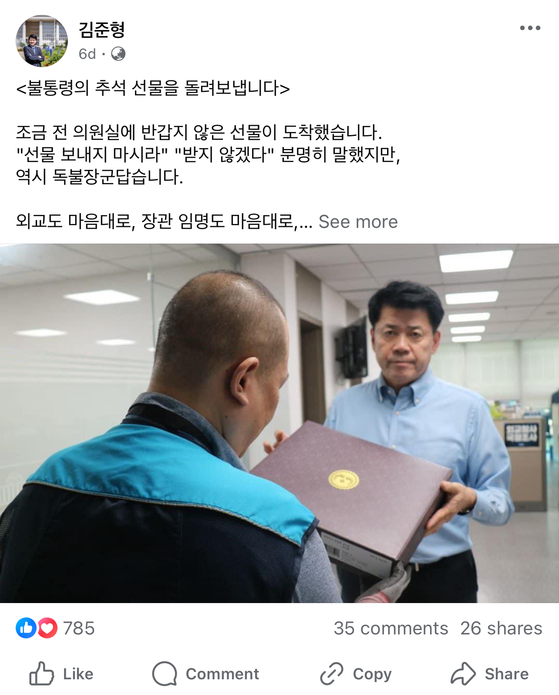 Rep. Kim Joon-hyung of the liberal Rebuilding Korea Party returns a presidential gift to a parcel service worker in a photo posted on his Facebook. [SCREEN CAPTURE]