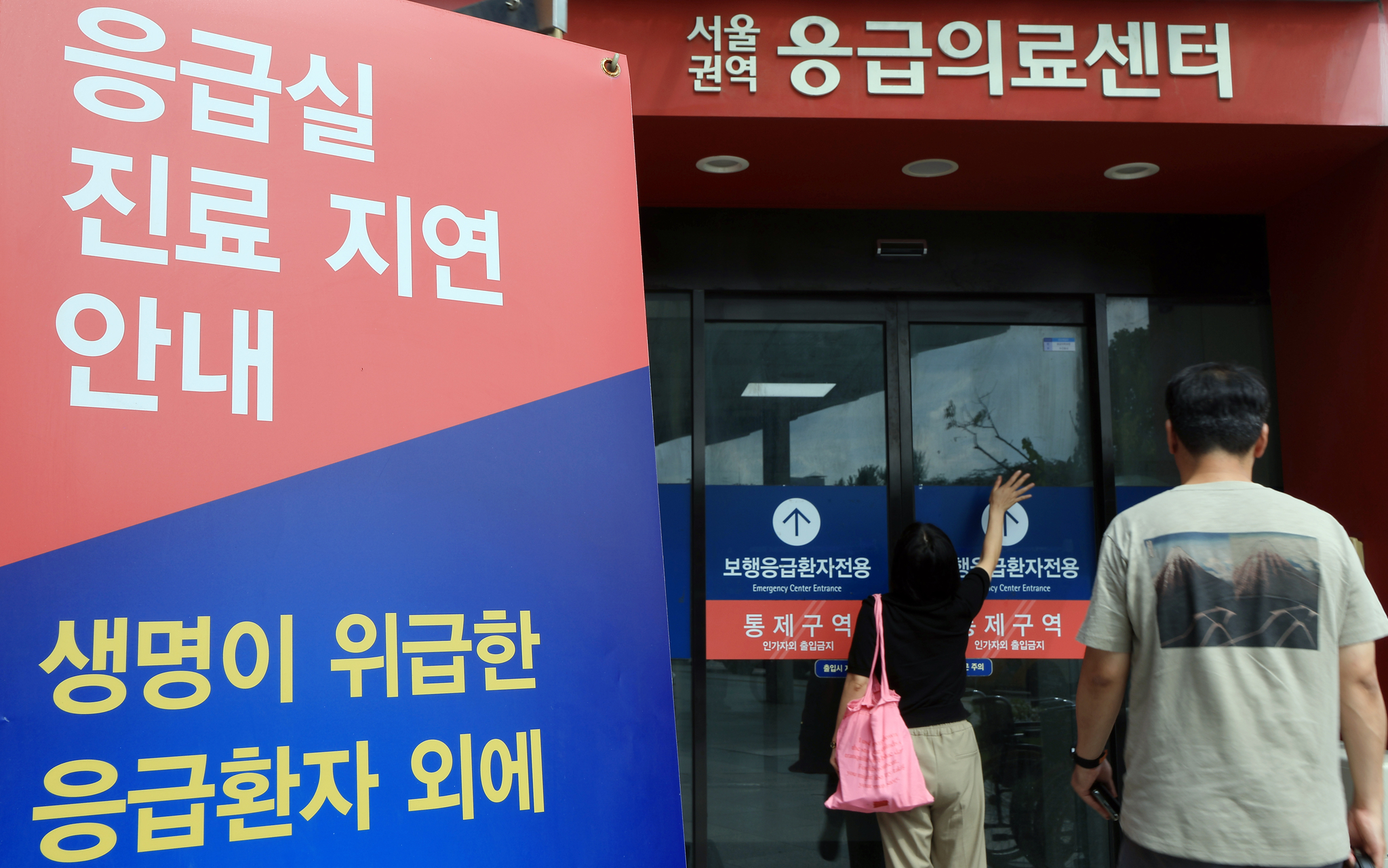 People walk in front of an emergency room at a general hospital in downtown Seoul on Wednesday, the last day of the Chuseok holiday. [NEWS1] 