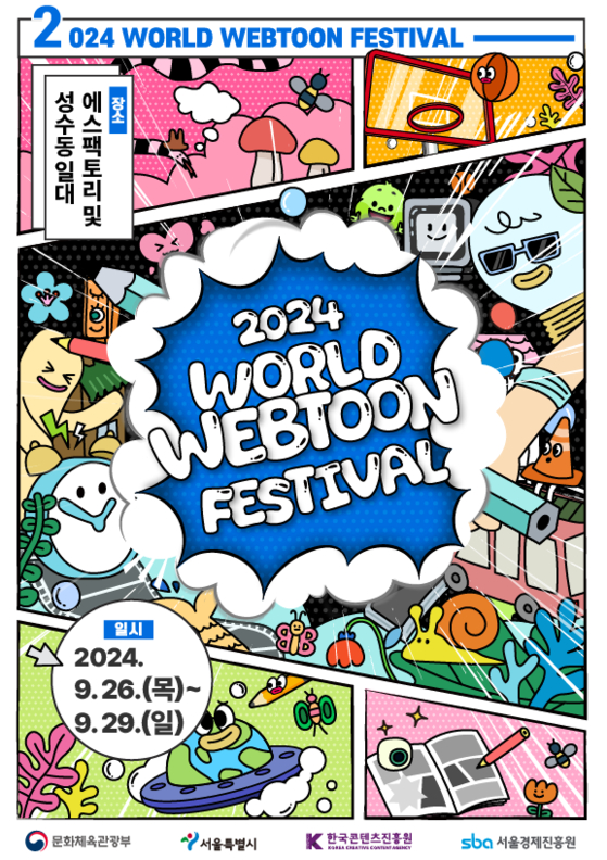 Poster of the 2024 World Webtoon Festival, set to run through Sept. 26 to 29 [KOREA CREATIVE CONTENT AGENCY]