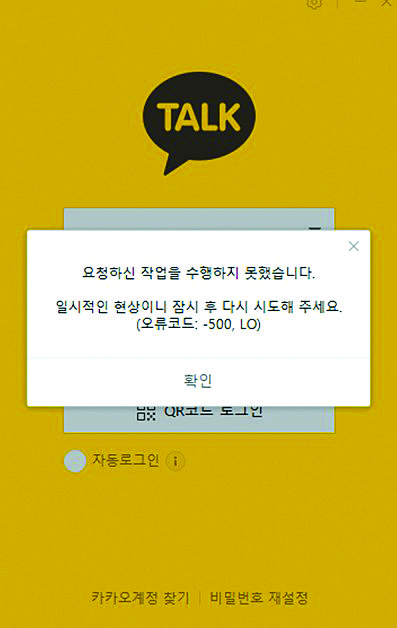 KakaoTalk page affected by a techinical error [YONHAP]