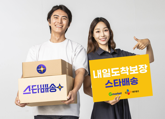 E-commerce platforms Gmarket and Auction introduced Star Delivery, a service that “guarantees” next-day delivery, on Monday. The service is provided through CJ Logistics’ delivery network. [GMARKET]