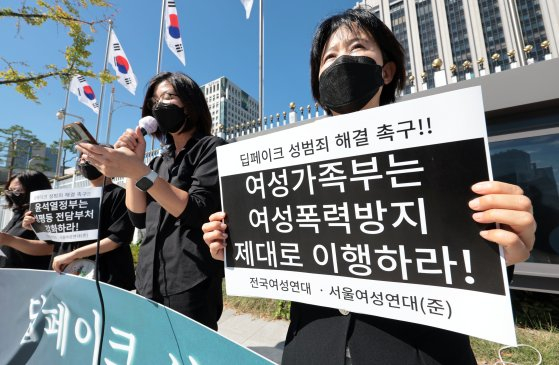 Protestors hold placards at a press conference condemning deepfake sex crimes in front of the Government Complex Seoul in Jongno District, central Seoul, on Aug. 30. [YONHAP]