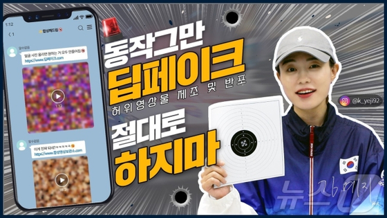 Kim Ye-ji takes aim at deepfake content in ad for Jeonbuk police