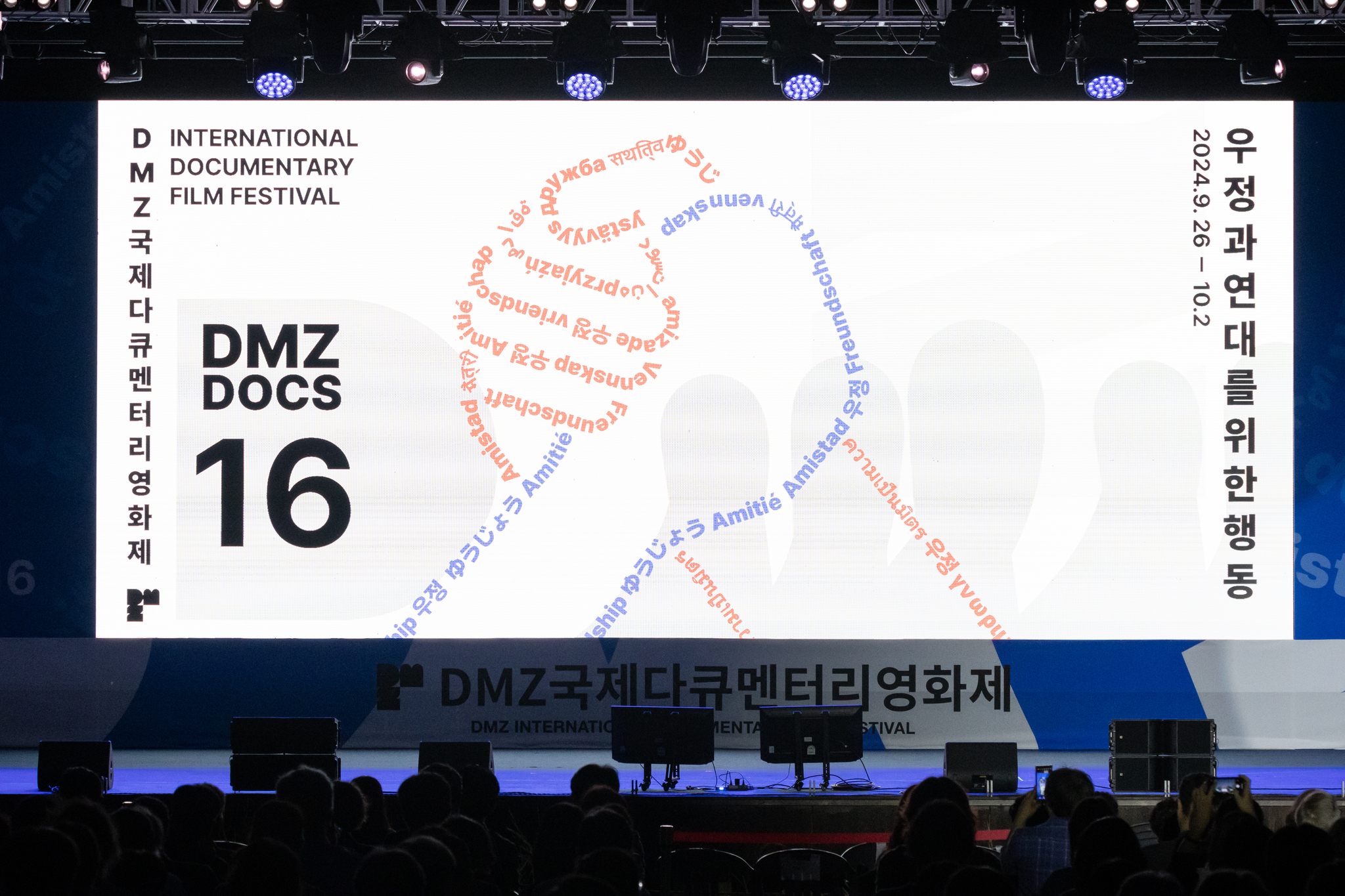 The 16th DMZ International Documentary Film Festival's opening ceremony is held at the Imjingak Pyeonghwa-Nuri Open-air Stage in Paju, Gyeonggi,on Thursday. [DMZ DOCS]