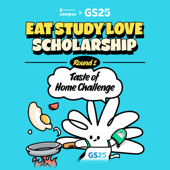 A promotional image for the October round of the EAT STUDY LOVE Scholarship, sponsored by GS Retail [KOREA JOONGANG DAILY]