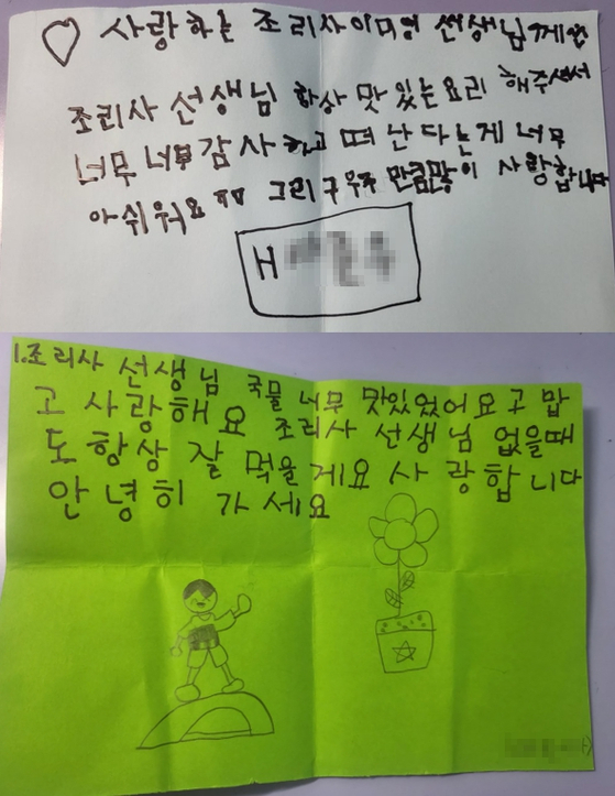 Letters Lee Mi-yeong received from students on her last day of work [JOONGANG ILBO]