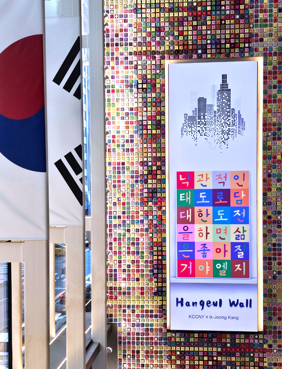  A Hangul-themed mural is displayed at the Korean Cultural Center New York.[LG ELECTRONICS]