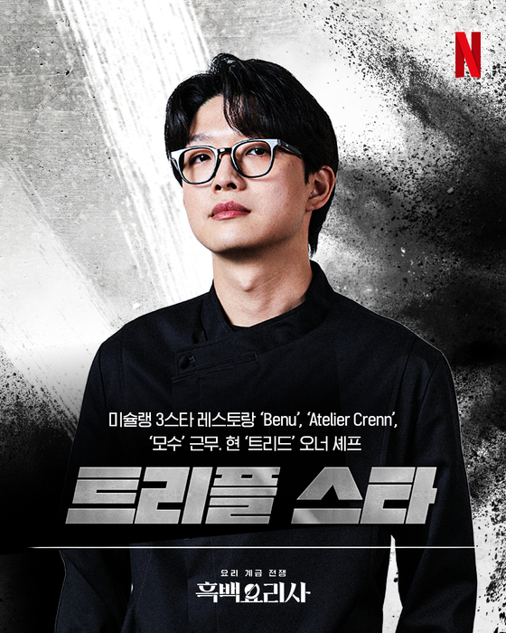 "Triple Star" chef Scott Kang [NETFLIX KOREA]