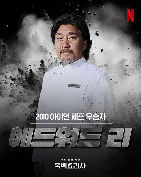 Chef Edward Lee [NETFLIX KOREA]