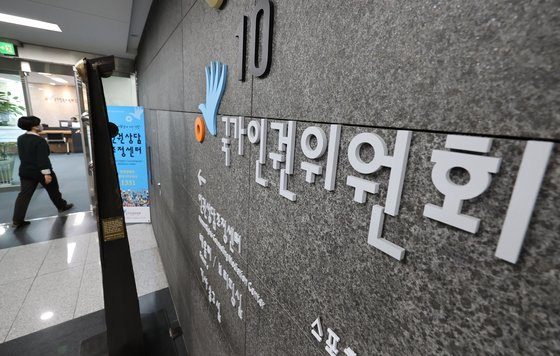 The National Human Rights Commission of Korea [YONHAP]