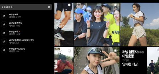 The hashtag #runningcrew in Korean has over 610,000 search results on Instagram. [SCREEN CAPTURE]