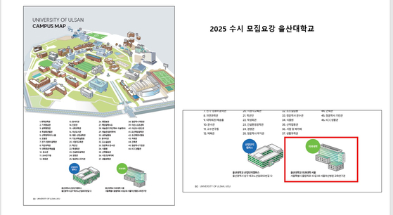 Asan Medical Center appears as Ulsan University's medical school Seoul campus in the introduction materials for Ulsan University's 2025 admission guidelines. [OFFICE OF KANG KYUNG-SOOK]