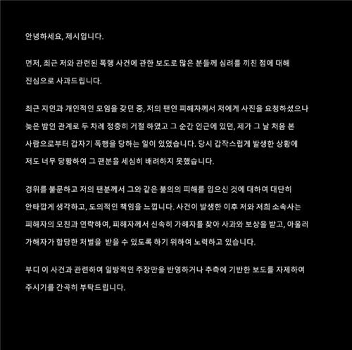 Rapper Jessi's apology uploaded on Oct. 12 on X [SCREEN CAPTURE]