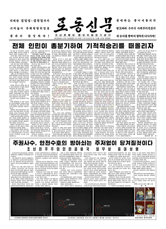 The front page of North Korea’s official Rodong Sinmun, carrying its Foreign Ministry’s statement on South Korea’s alleged sending of drones to Pyongyang skies earlier this month. [YONHAP]