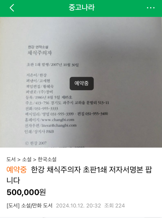 A post on the online secondhand platform Joonggonara selling Han's signed book. [SCREEN CAPTURE]