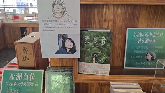 Han Kang's books are displayed at a bookstore in Beijing. [LEE DO-SUNG]