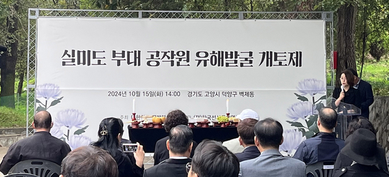 A ceremony to mark the beginning of an excavation project to find the remains of four Silmido unit members is held in Goyang, Gyeonggi, Tuesday. [DEFENSE MINISTRY]