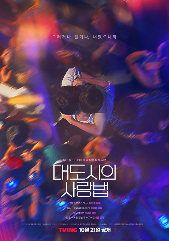 Poster of Tving series ″Love in the Big City″ [MERRY CHRISTMAS]