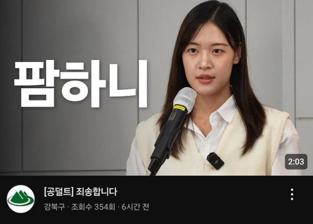 The thumbnail of Gangbuk District Office's controversial YouTube clip that NewJeans' fans claim mocks Hanni [SCREEN CAPTURE]