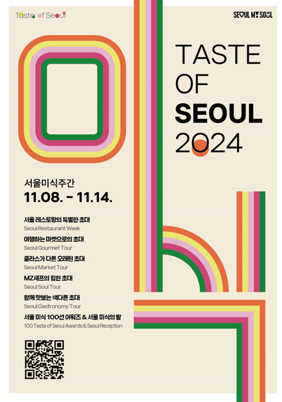 The poster for the Taste of Seoul 2024, hosted by the Seoul Metropolitan Government [SEOUL METROPOLITAN GOVERNMENT]