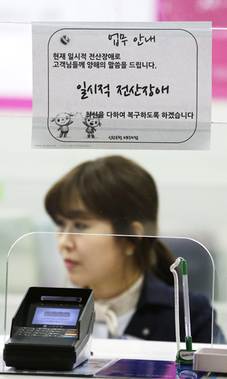 Shinhan Bank's internal controls undergo testing - The Korea Times